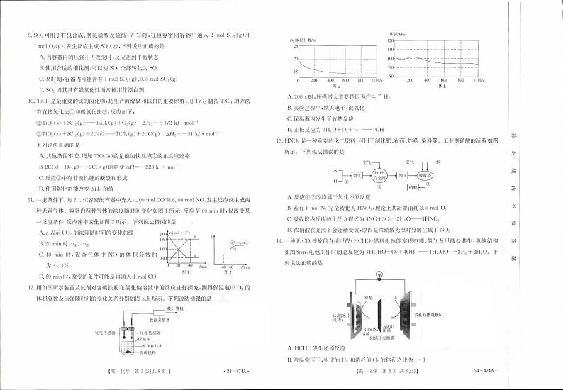辽宁省县级重点高中协作体2023-2024学年高一下学期期中考试化学试卷02