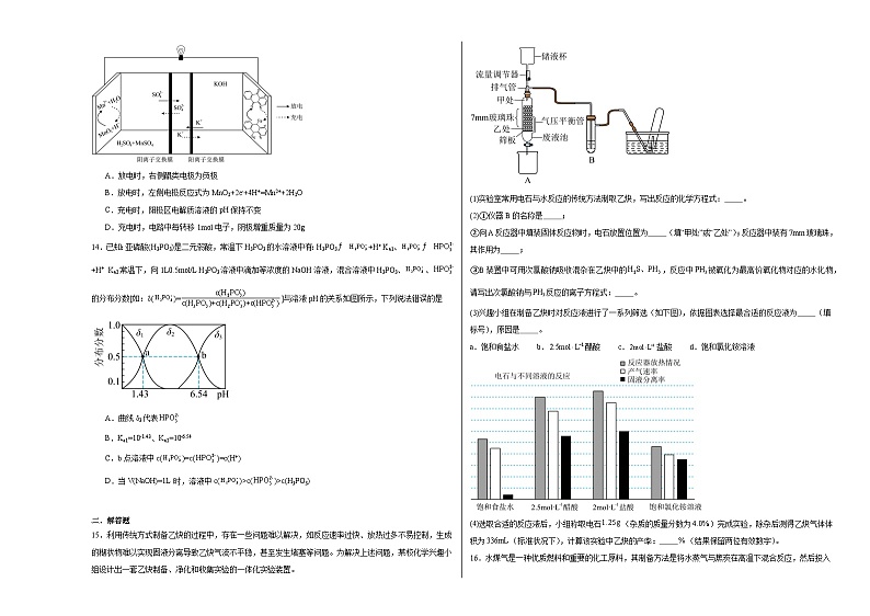 湖南省2024届高三下学期高考模拟化学试卷(Word版附解析)第3页