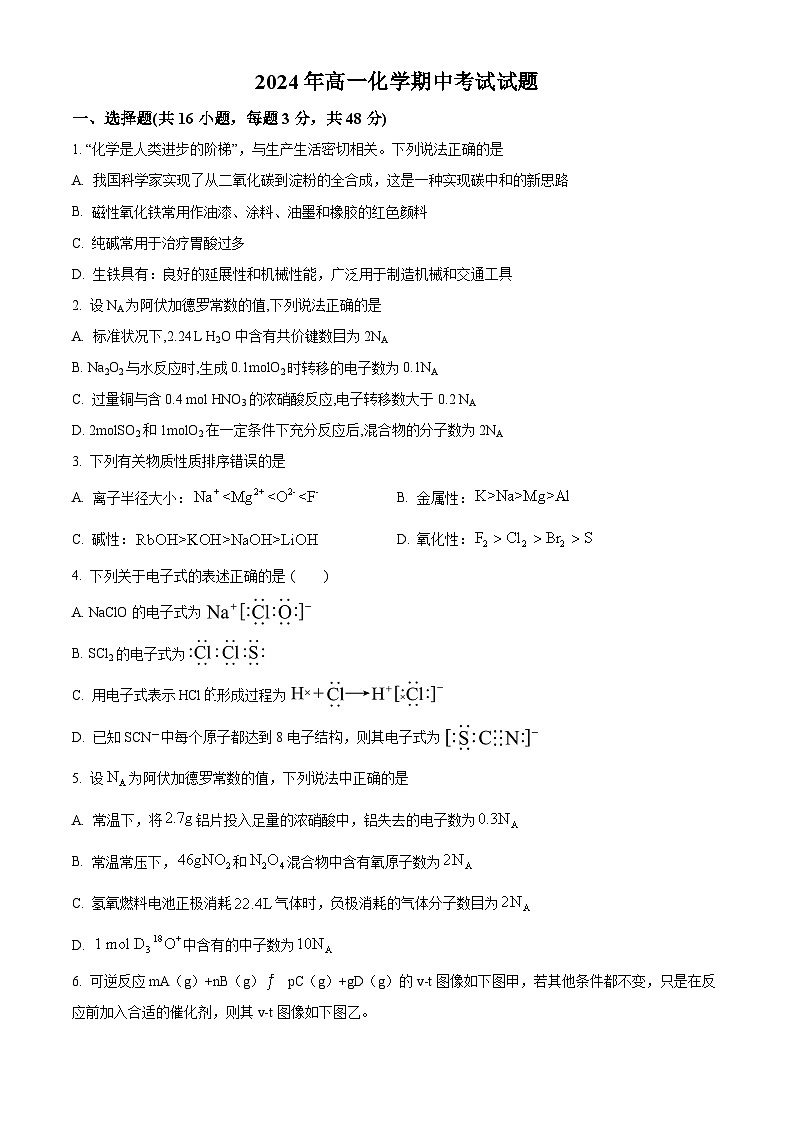 湖南省岳阳市岳阳县第一中学2023-2024学年高一下学期4月期中考试化学试卷(Word版附解析)01
