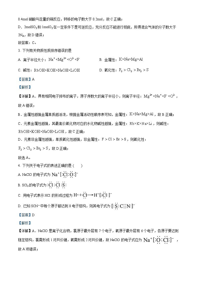 湖南省岳阳市岳阳县第一中学2023-2024学年高一下学期4月期中考试化学试卷(Word版附解析)02