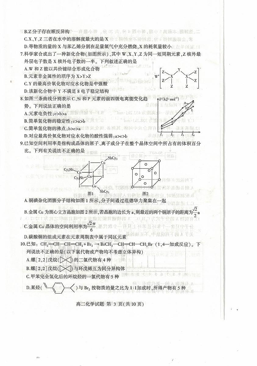 山東省臨沂市2023-2024學(xué)年高二下學(xué)期期中考試化學(xué)試題（PDF版附答案）第3頁(yè)