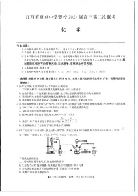 2024届江西省重点中学盟校高三下学期第二次联考化学试题