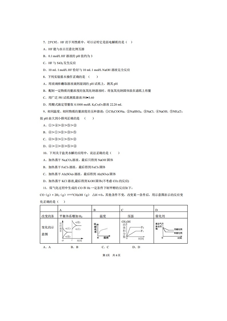 2023届黑龙江省哈尔滨市南岗区黑龙江省实验中学高二上学期化学期中试题第2页