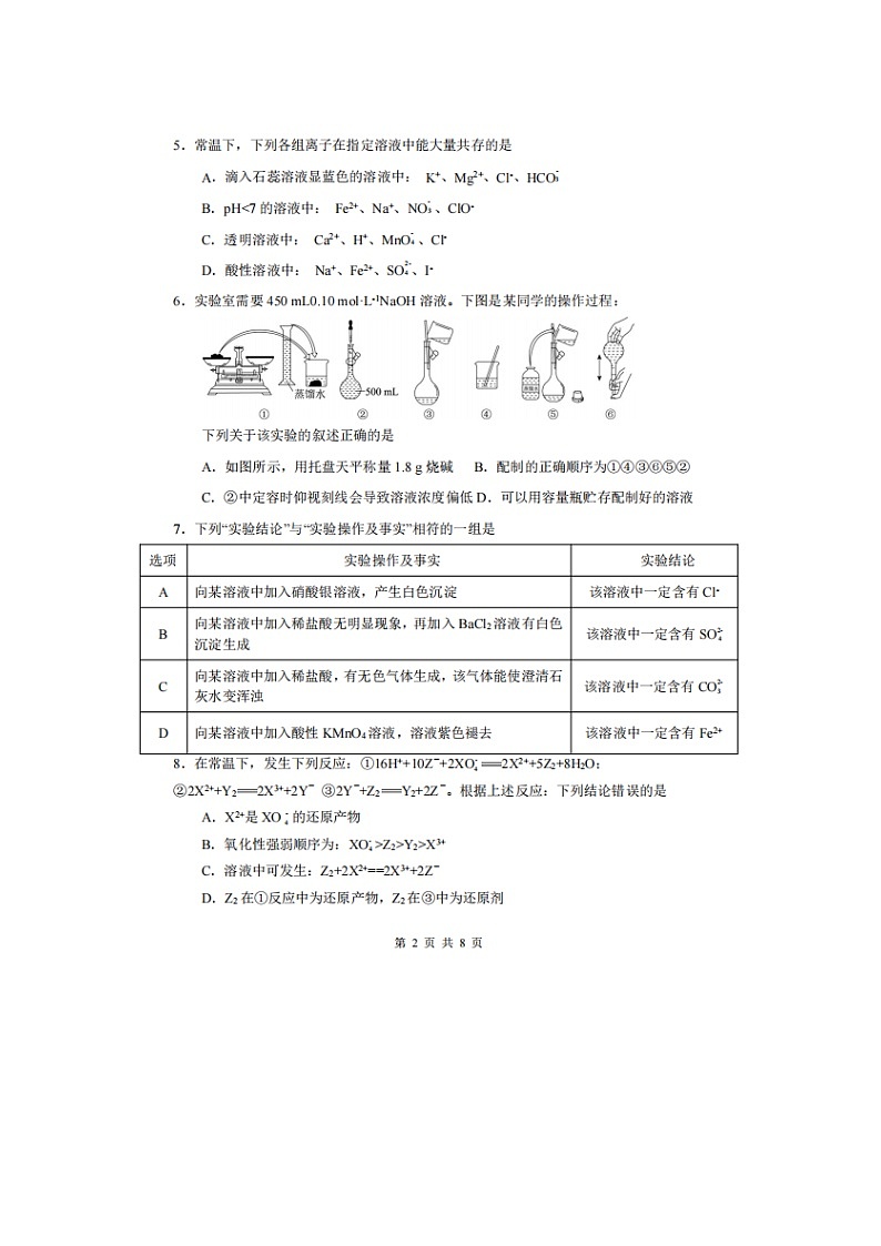 2023届黑龙江省哈尔滨市第三中学校高一上学期期中化学试题第2页