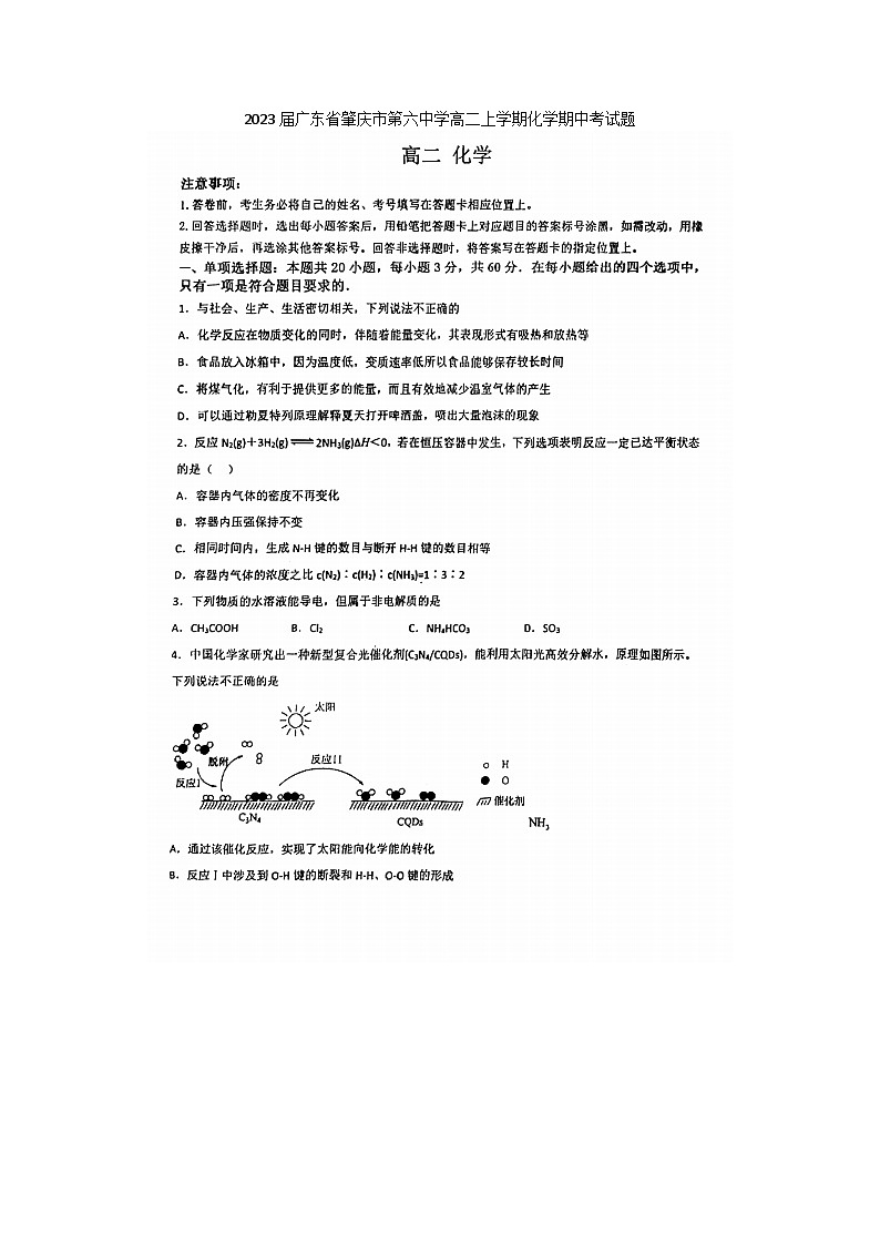 2023届广东省肇庆市第六中学高二上学期化学期中考试题第1页