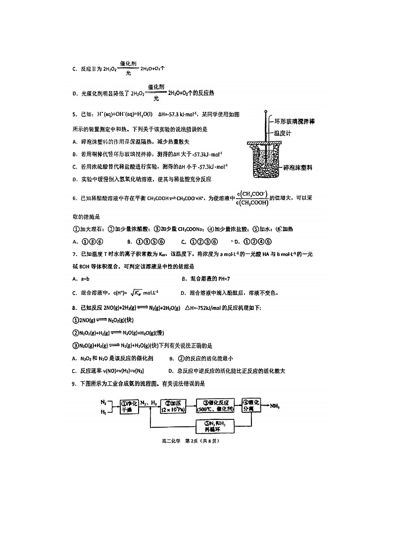 2023届广东省肇庆市第六中学高二上学期化学期中考试题第2页