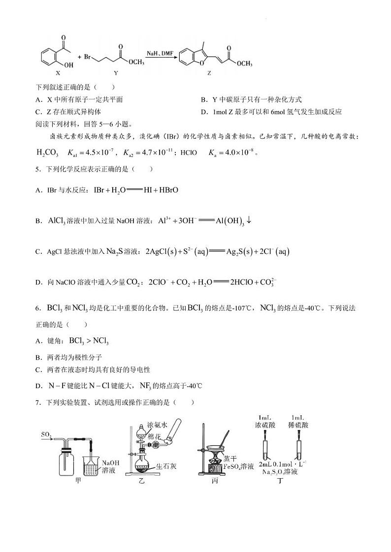 2024届安徽省皖江名校联盟高三下学期4月二模化学试题02