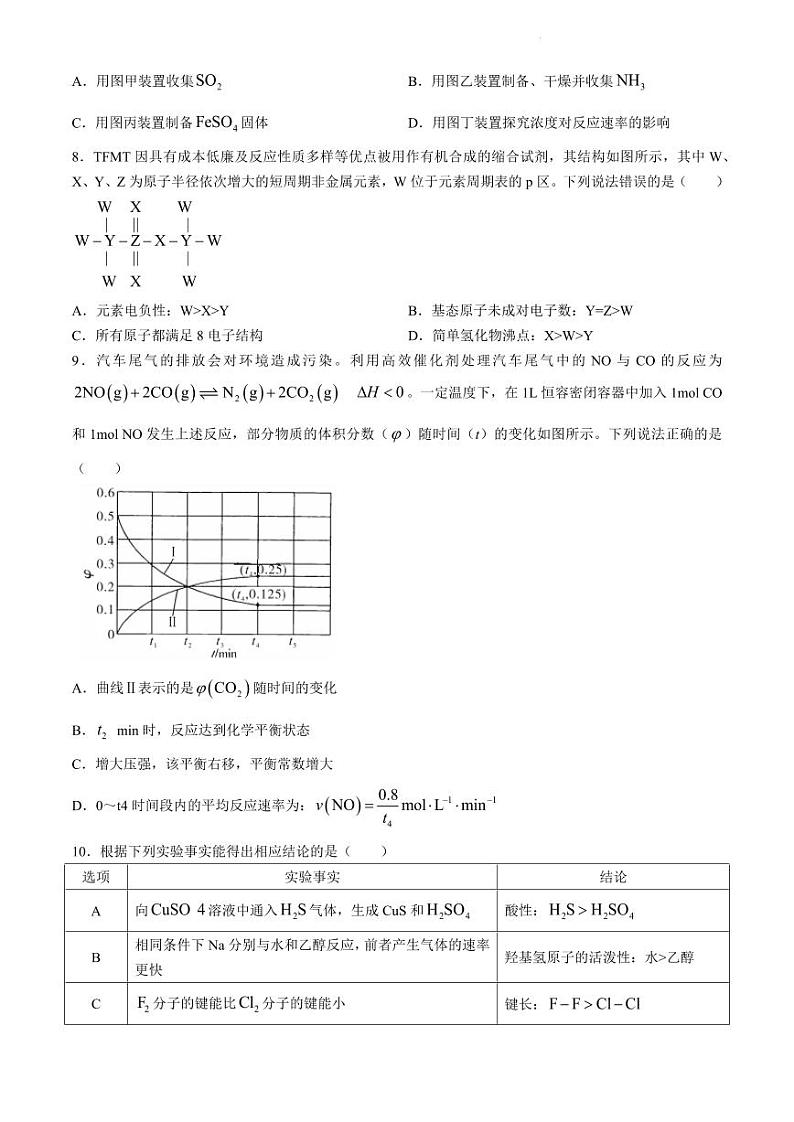 2024届安徽省皖江名校联盟高三下学期4月二模化学试题03