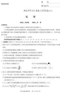 湖南省长沙市雅礼中学2023-2024学年高三下学期月考(八)化学试题