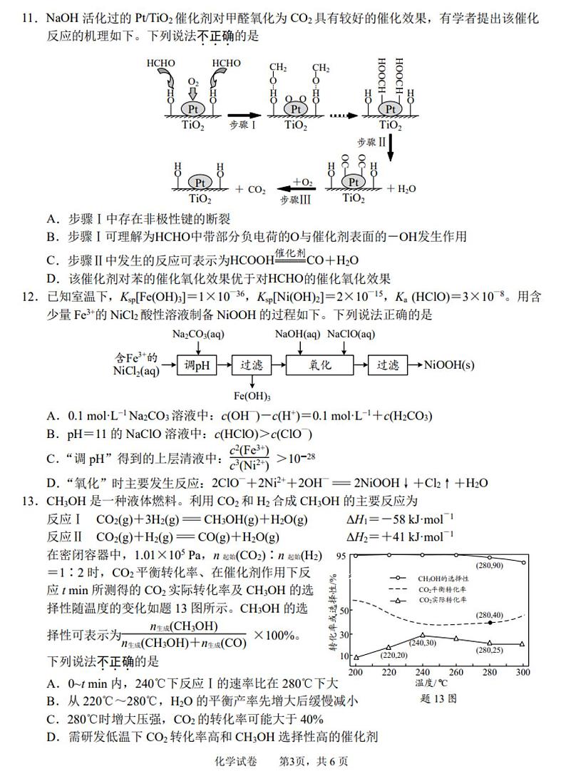 江苏南通市(苏北八市)2024届高三第三次调研考试化学试题+答案(南通三模,苏北八市三模)03
