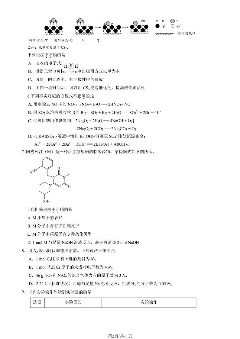 2024北京丰台高三二模化学试题及答案第2页