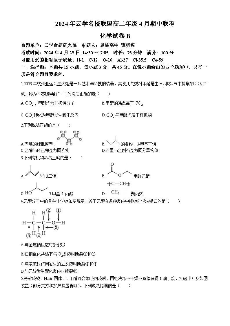 湖北省云学名校新高考联盟2023-2024学年高二下学期期中联考化学B试卷(Word版附答案)第1页