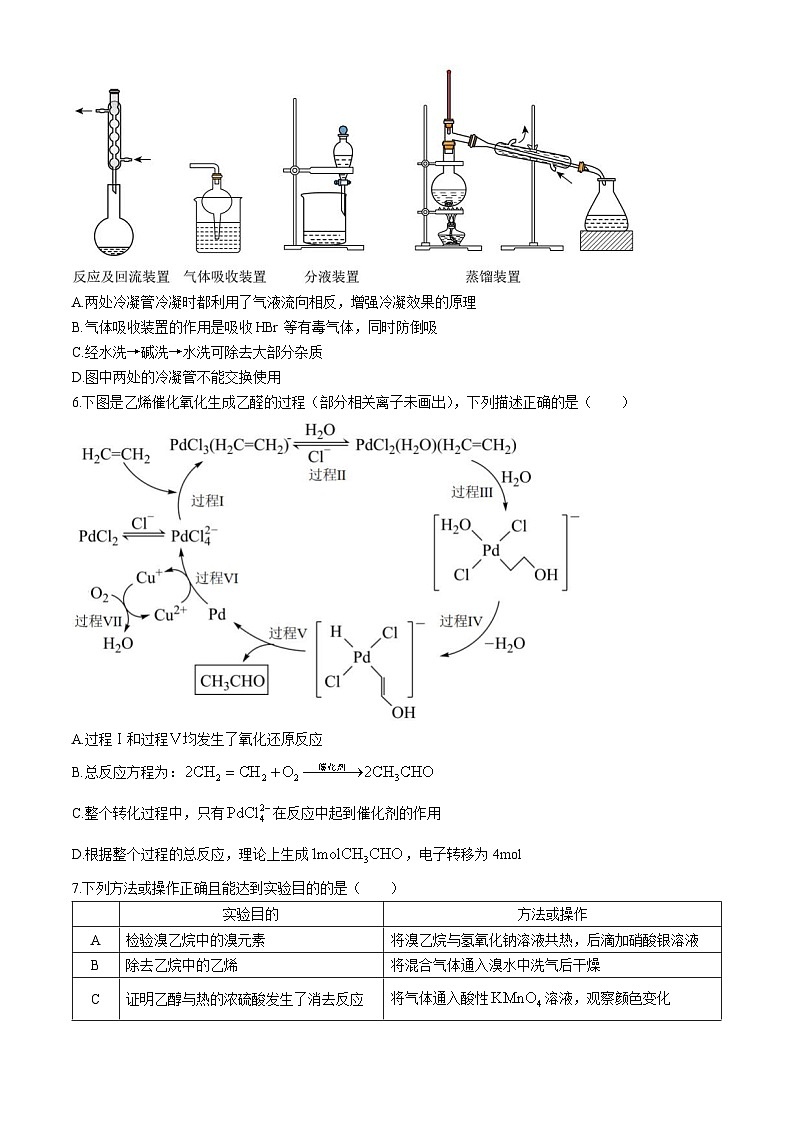 湖北省云学名校新高考联盟2023-2024学年高二下学期期中联考化学B试卷(Word版附答案)第2页