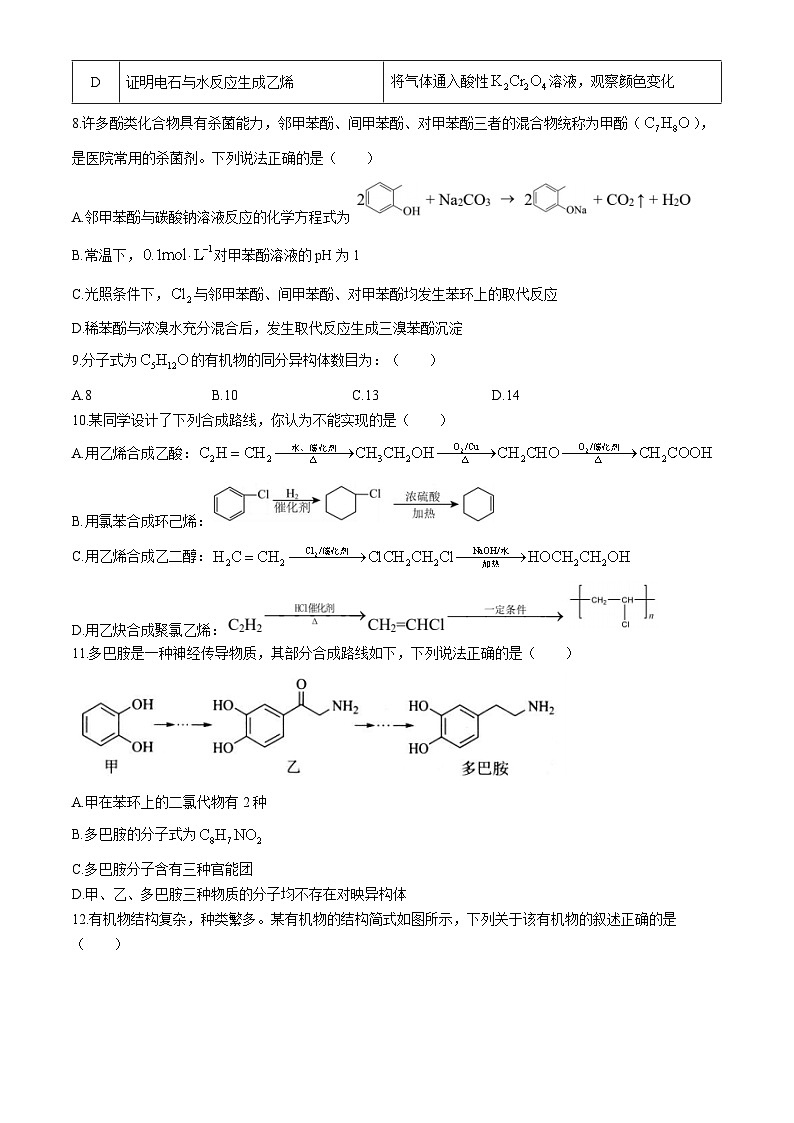 湖北省云学名校新高考联盟2023-2024学年高二下学期期中联考化学B试卷(Word版附答案)第3页
