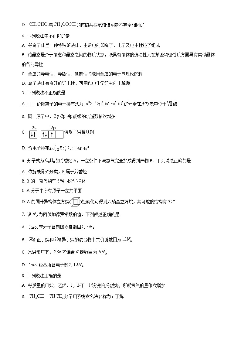 浙江省A9协作体2023-2024学年高二下学期期中联考化学试卷(Word版附解析)02