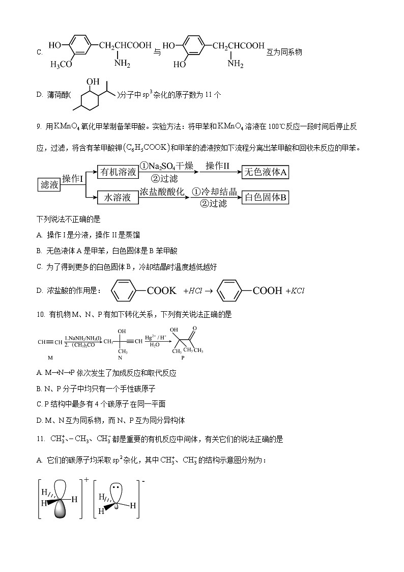 浙江省A9协作体2023-2024学年高二下学期期中联考化学试卷(Word版附解析)03