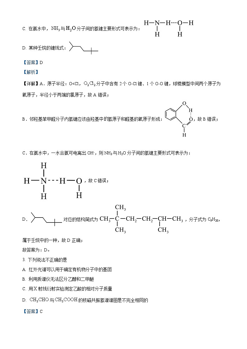 浙江省A9协作体2023-2024学年高二下学期期中联考化学试卷(Word版附解析)02