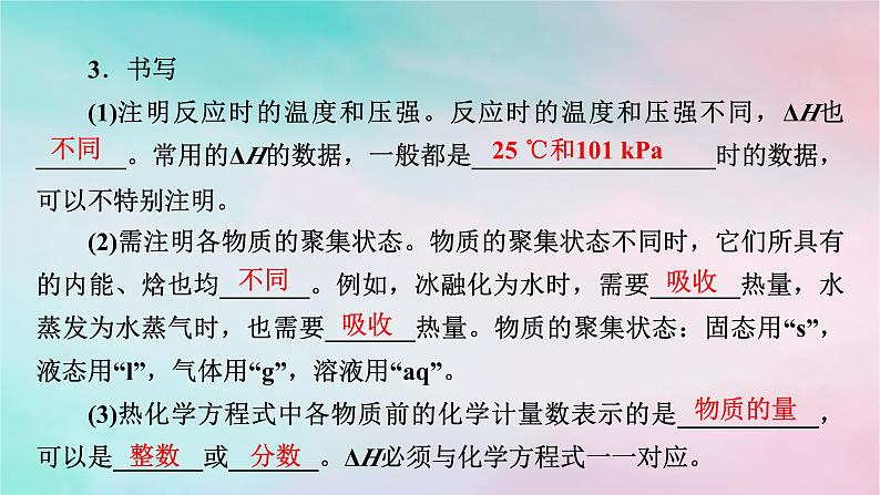 2025版新教材高中化学第1章化学反应的热效应第1节反应热第2课时热化学方程式燃烧热课件新人教版选择性必修1第4页