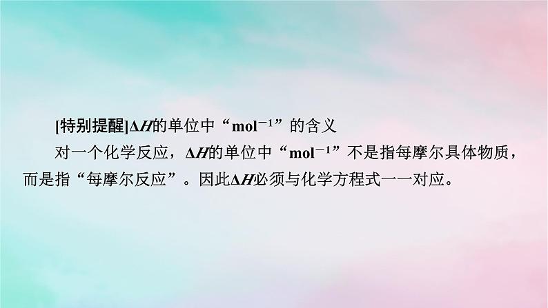 2025版新教材高中化学第1章化学反应的热效应第1节反应热第2课时热化学方程式燃烧热课件新人教版选择性必修1第5页