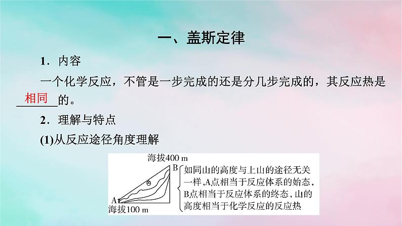 2025版新教材高中化学第1章化学反应的热效应第2节反应热的计算课件新人教版选择性必修1第3页