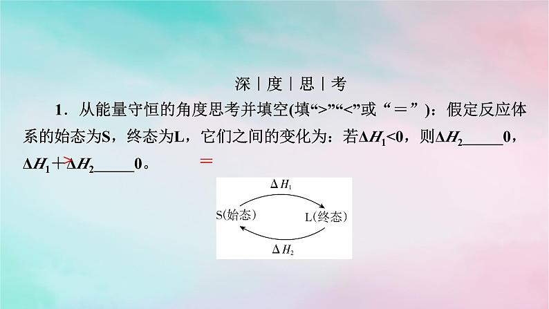 2025版新教材高中化学第1章化学反应的热效应第2节反应热的计算课件新人教版选择性必修1第7页