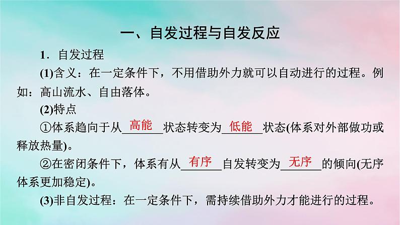 2025版新教材高中化学第2章化学反应速率与化学平衡第3节化学反应的方向课件新人教版选择性必修1第3页