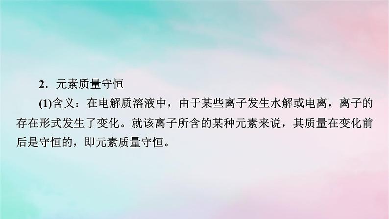 2025版新教材高中化学第3章水溶液中的离子反应与平衡微专题5电解质溶液中微粒间的关系课件新人教版选择性必修103