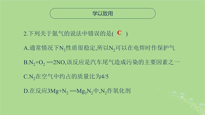 2024年同步备课高中化学7.1.2氮循环相关练习课件苏教版必修第二册第3页