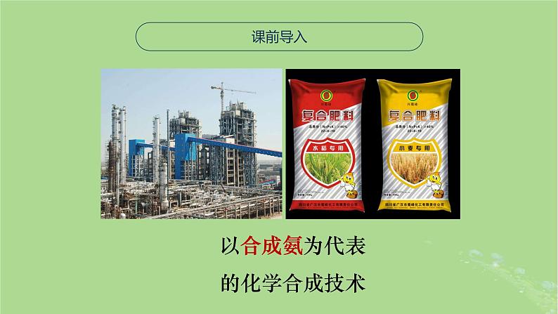 2024年同步备课高中化学7.2.1氨气的性质与用途课件苏教版必修第二册第3页
