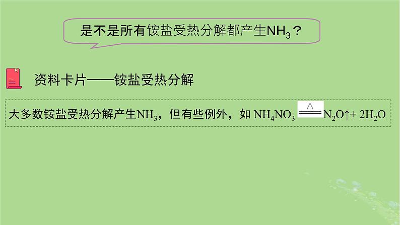 2024年同步备课高中化学7.3.1铵盐的性质与应用课件苏教版必修第二册第6页