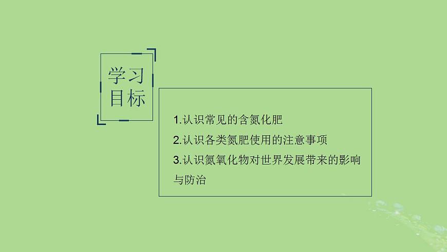 2024年同步備課高中化學7.3.2氮肥及氮氧化物課件蘇教版必修第二冊第2頁