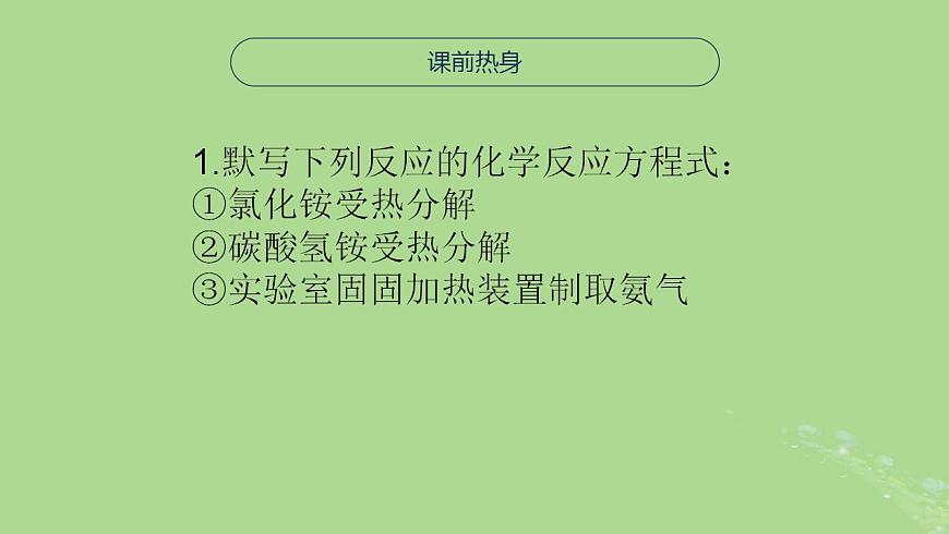 2024年同步備課高中化學7.3.2氮肥及氮氧化物課件蘇教版必修第二冊第3頁