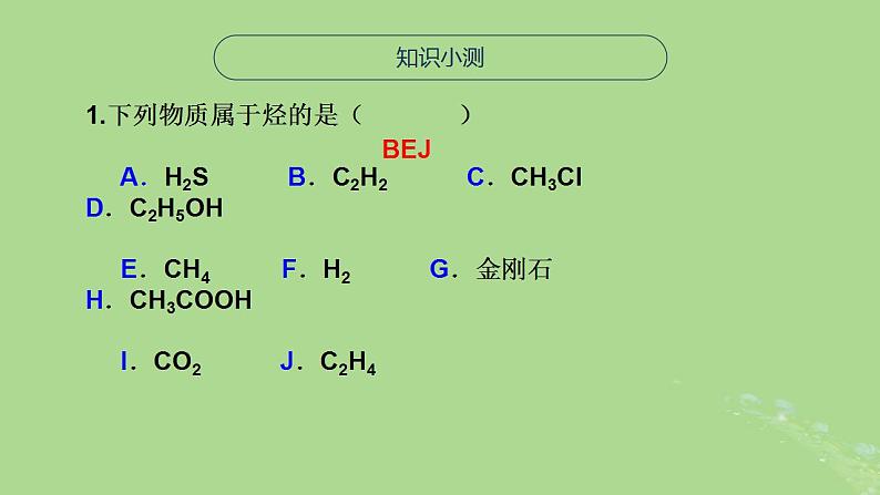2024年同步备课高中化学8.1.1烷烃与同系物课件苏教版必修第二册第5页