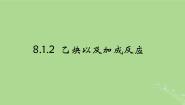 必修 第二册第一单元 化石燃料与有机化合物备课ppt课件