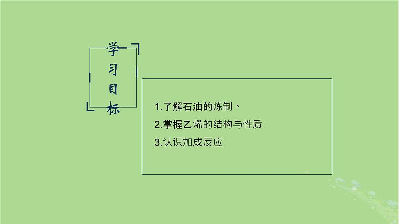 2024年同步备课高中化学8.1.2石油炼制乙烯课件苏教版必修第二册第2页
