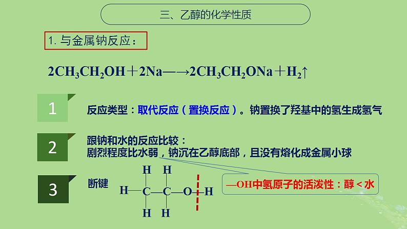 2024年同步备课高中化学8.2.1乙醇课件苏教版必修第二册07