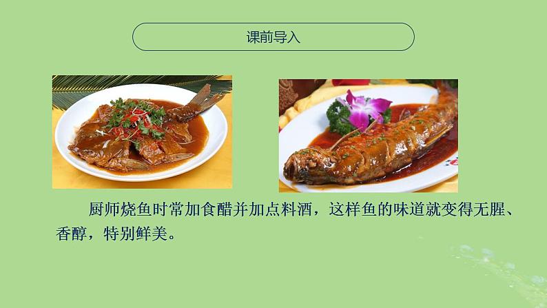 2024年同步备课高中化学8.2.2乙酸课件苏教版必修第二册第1页