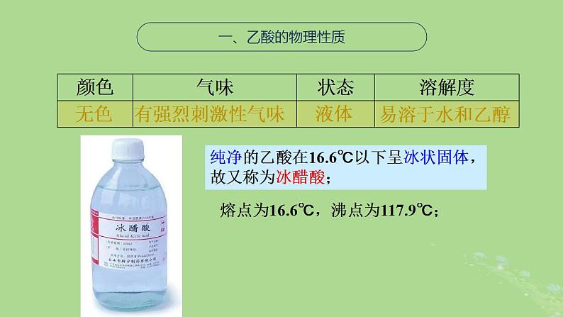 2024年同步备课高中化学8.2.2乙酸课件苏教版必修第二册第4页