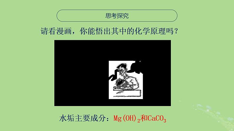 2024年同步备课高中化学8.2.2乙酸课件苏教版必修第二册第7页