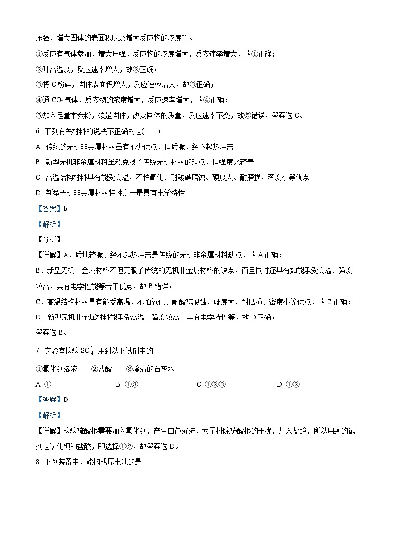 广东省普宁部分学校2023-2024学年高一下学期期中考试化学试题(解析版)第3页