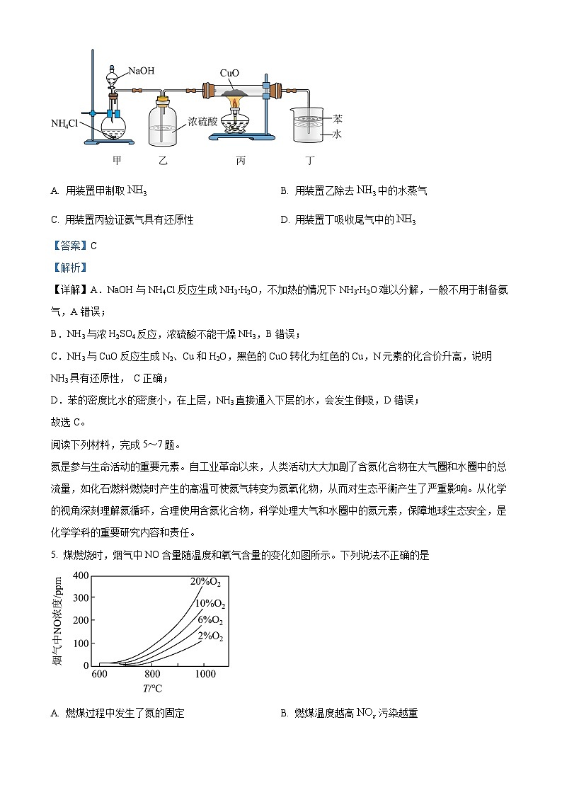 江苏省无锡市江阴市四校联考2023-2024学年高一下学期4月期中考试化学试题(原卷版+解析版)03