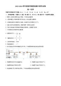 江苏省无锡市江阴市四校联考2023-2024学年高一下学期4月期中考试化学试题（原卷版+解析版）