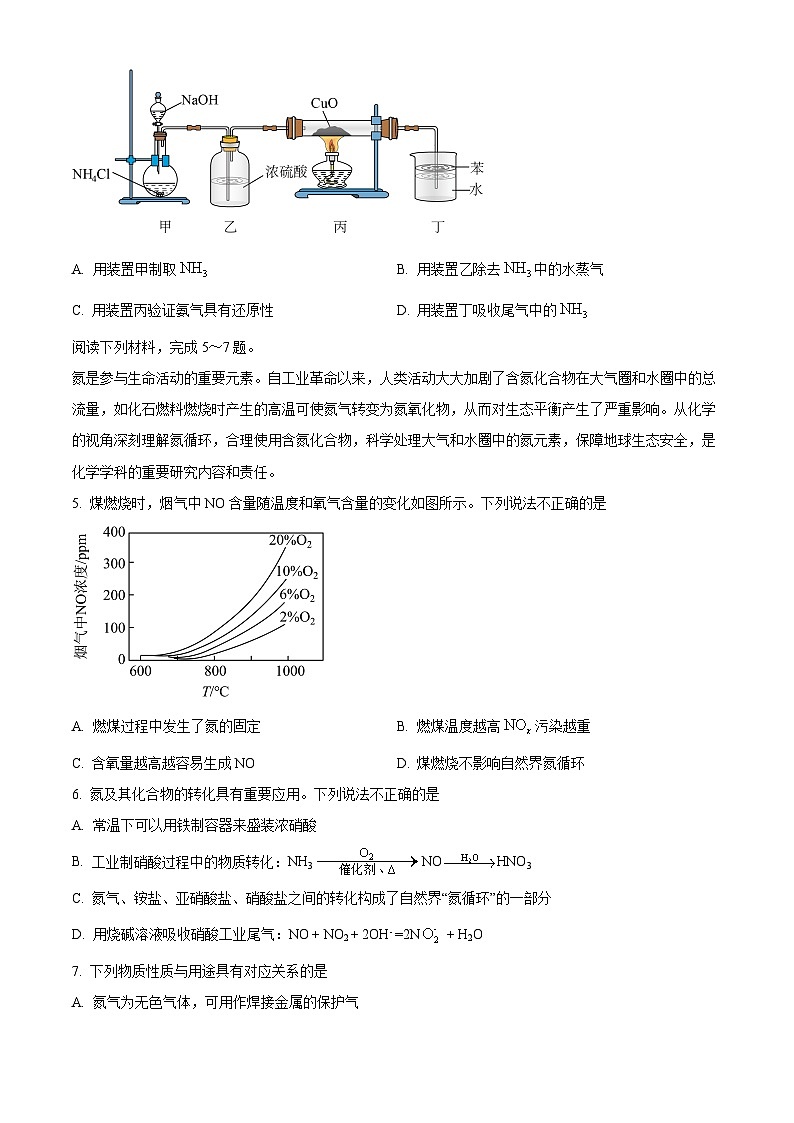 江苏省无锡市江阴市四校联考2023-2024学年高一下学期4月期中考试化学试题(原卷版+解析版)02