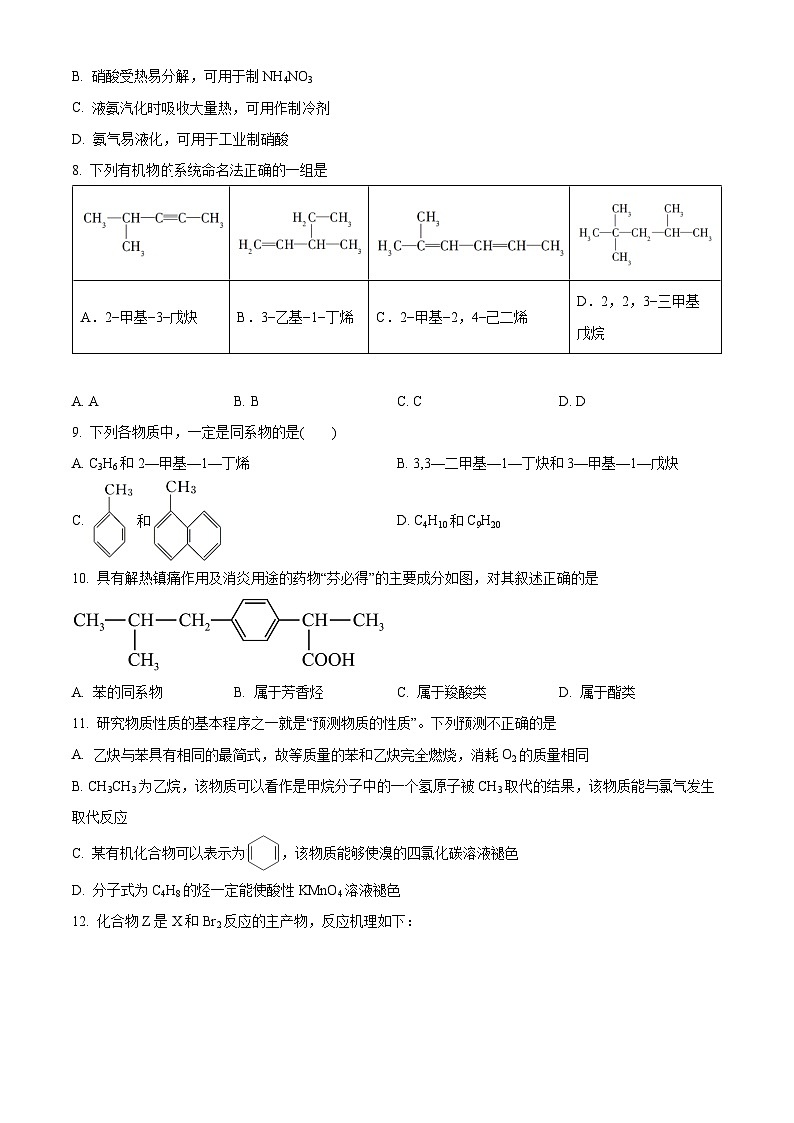 江苏省无锡市江阴市四校联考2023-2024学年高一下学期4月期中考试化学试题(原卷版+解析版)03