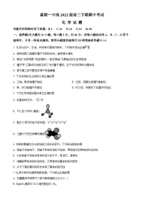 四川省南充市嘉陵第一中学2023-2024学年高二下学期4月期中考试化学试题（原卷版+解析版）