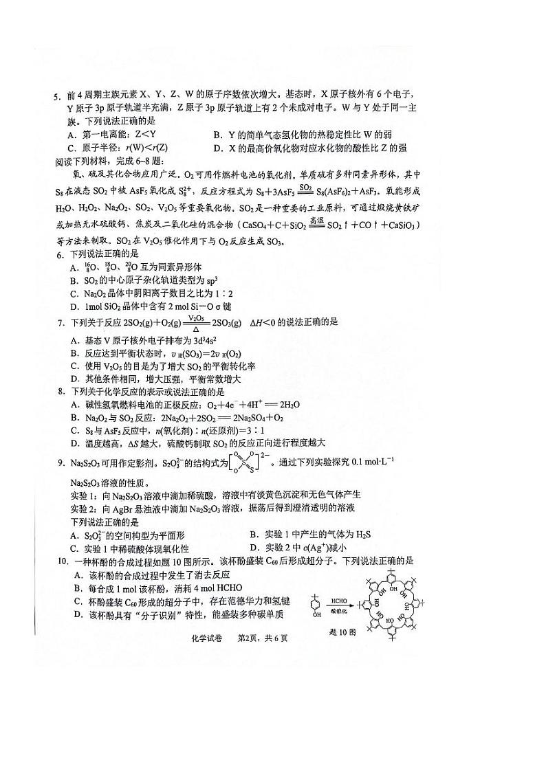 2024届江苏省南通市高三下学期三模化学试题及答案第2页
