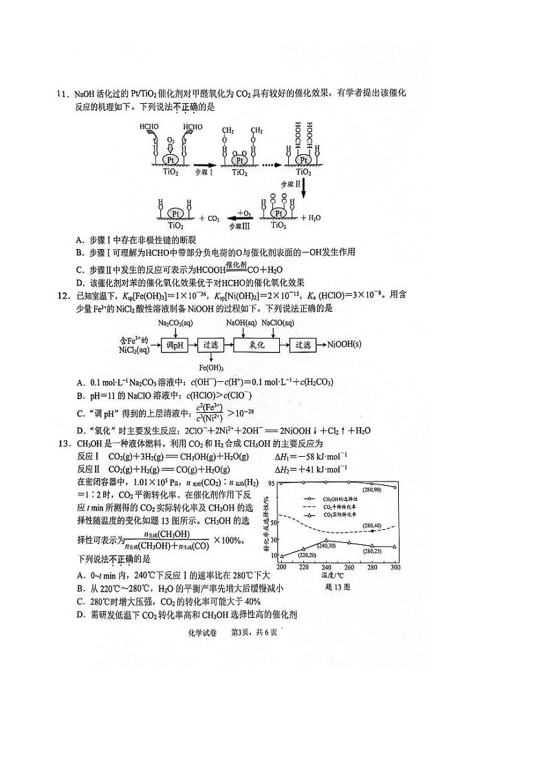 2024届江苏省南通市高三下学期三模化学试题及答案第3页