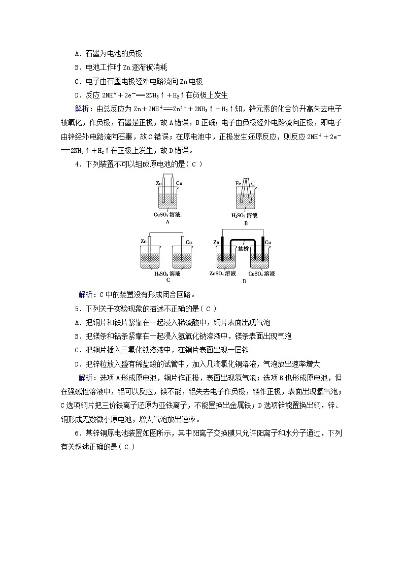 2025版新教材高中化学第4章化学反应与电能第1节原电池第1课时原电池的工作原理课时作业(附解析新人教版选择性必修1)第2页