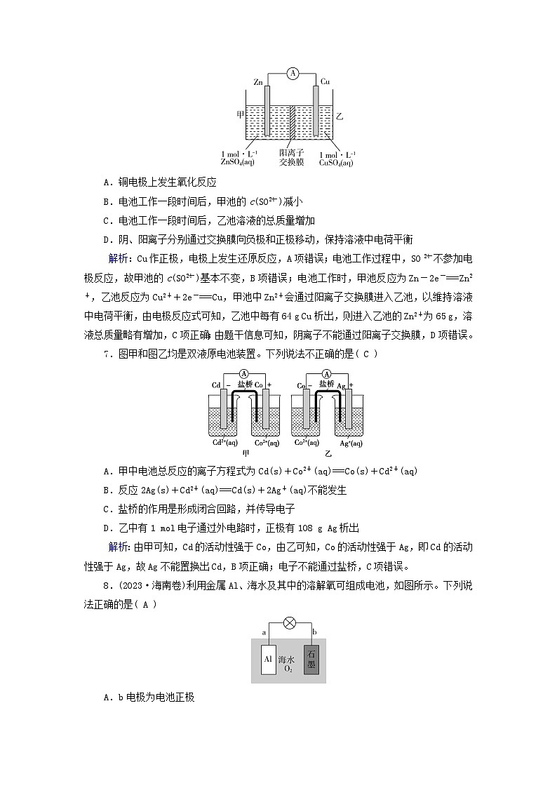 2025版新教材高中化学第4章化学反应与电能第1节原电池第1课时原电池的工作原理课时作业(附解析新人教版选择性必修1)第3页