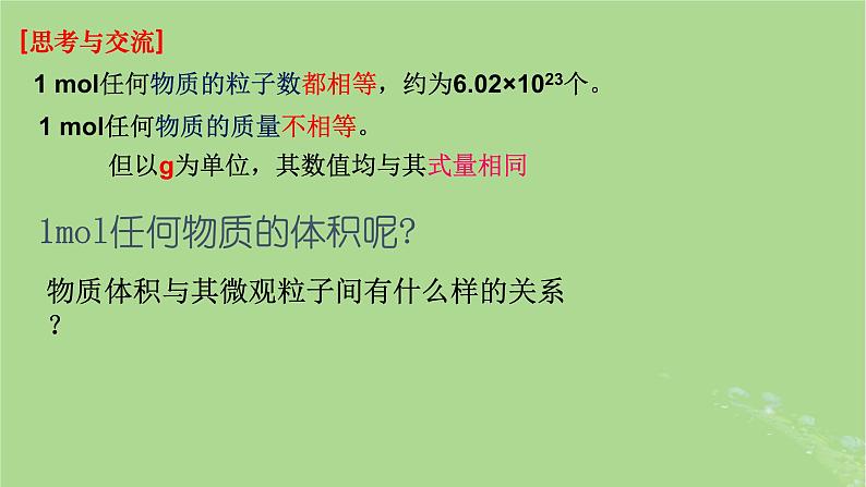 2024年同步备课高中化学2.3.2气体摩尔体积课件新人教版必修第一册第3页